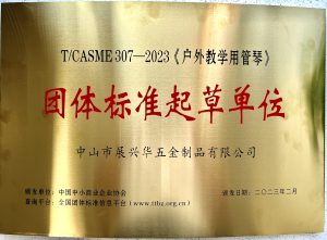 笛馳|推動戶外敲擊樂器標準化體系建設(shè)