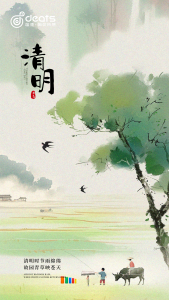 清明時節(jié)雨綿綿，故園青草映蒼天