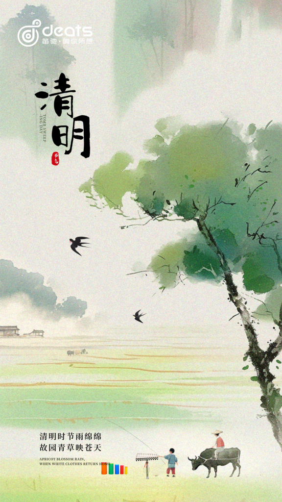 清明時(shí)節(jié)雨綿綿，故園青草映蒼天