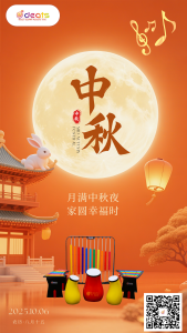 笛馳|共賞明月，歡度中秋佳節(jié)！