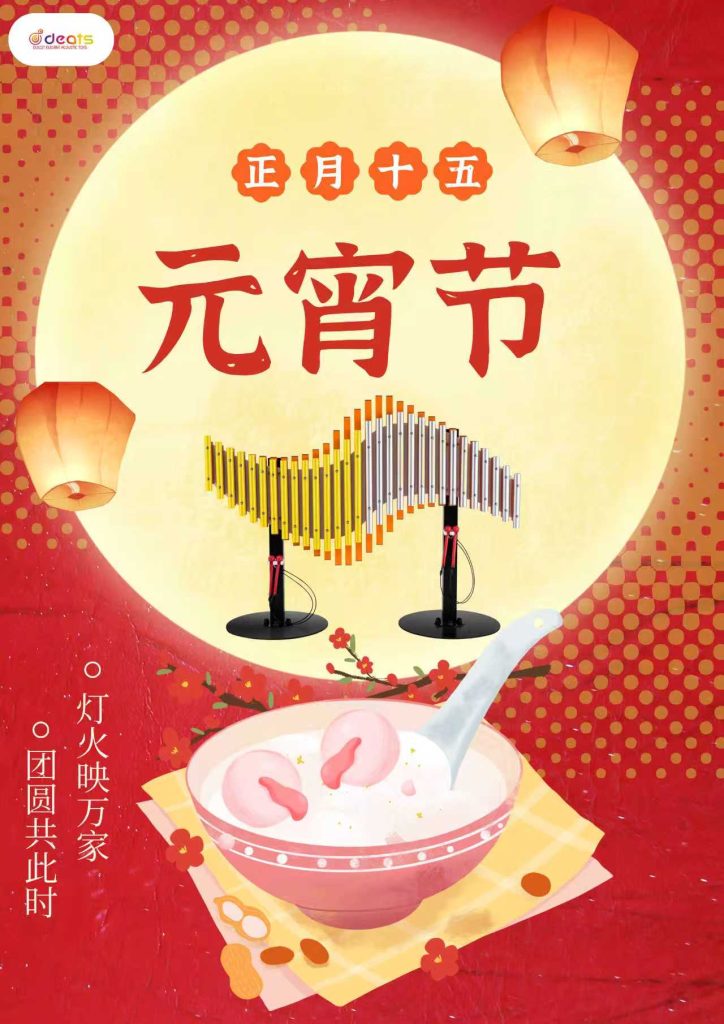 笛馳|元宵佳節(jié)，月圓人團(tuán)圓！