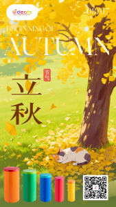 涼風(fēng)有信，秋日可期